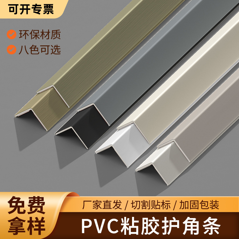 PVC护墙角护墙角带胶客厅装饰保护L型阳角防撞条白色瓷砖包边条