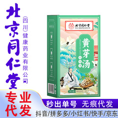北京銅仁堂黄雅スープ 80g/箱甘草、コクン、ポリゴナム、乾燥生姜、在庫あり、1 個のドロップシッピングに許可可能