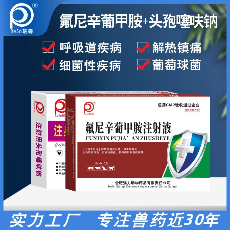 Цефепим натрия инъекционный ветеринарный для лечения респираторных заболеваний, жаропонижающее и анальгетическое средство для свиней, крупного рогатого скота, овец, кур, флунинекс меглумин для снижения температуры.