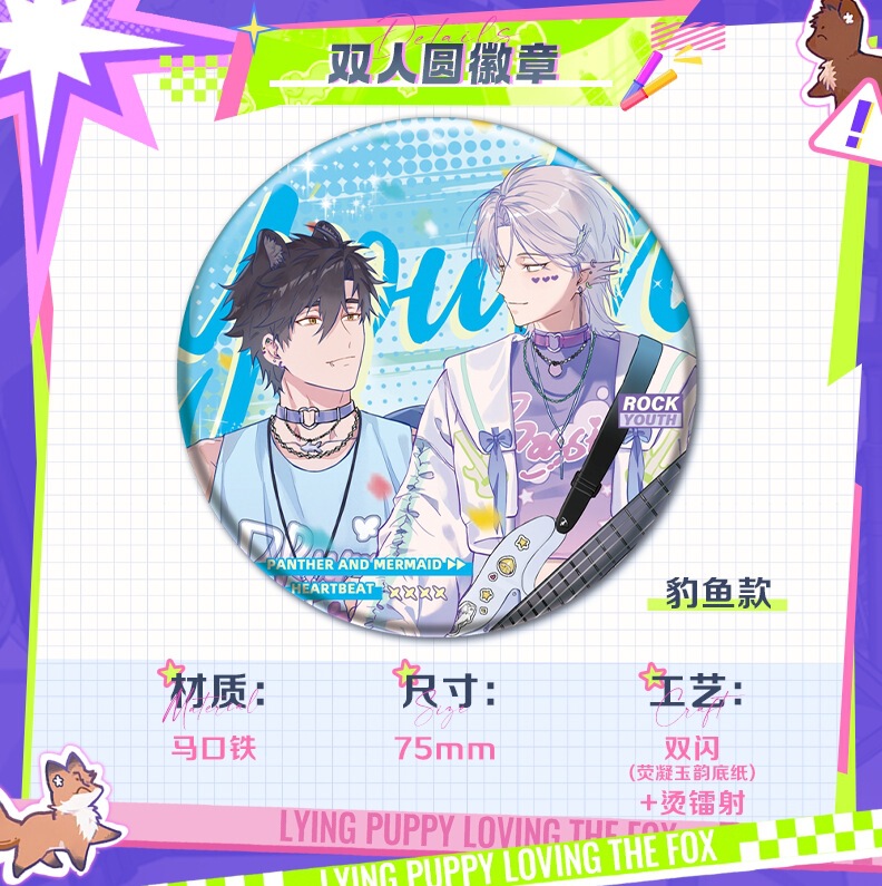 正版《说谎的小狗会被吃掉的》炽音悸动系列周边|undefined