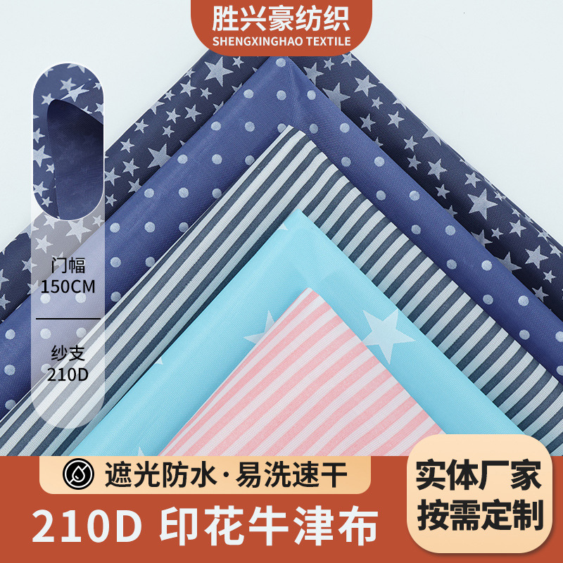 190T全涤染色涂层涂料印花布料  210D印花牛津布包装收纳墙布