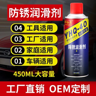 除锈润滑剂防锈螺栓松动剂五金机械链条清洁润滑除锈防锈油松锈