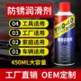 防锈除锈润滑清洁防锈油