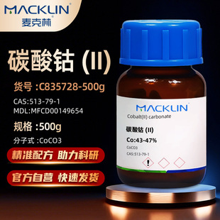 ������Macklin ̼���(��) ̼�၆� 98%CAS: 513-79-1 ���Wԇ��