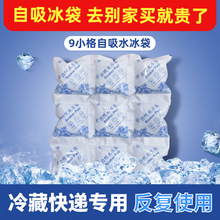 自吸水冰袋9小格快递航空海鲜食品冷藏免注水包酸奶保鲜折叠便携