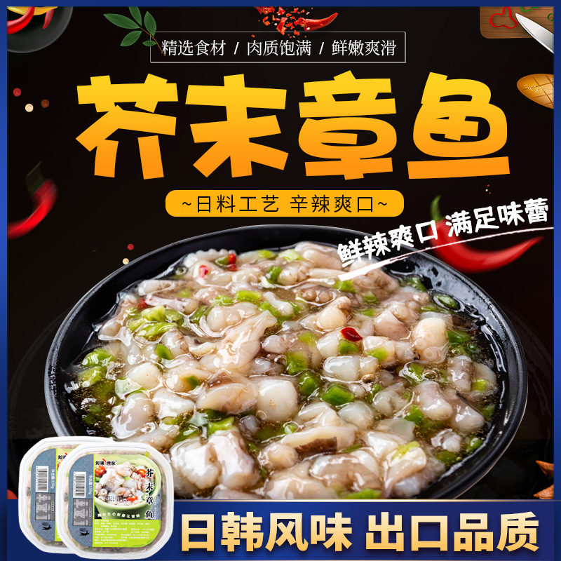 冷冻即食芥末章鱼日式料理寿司食材章鱼足海产零食八爪鱼一件代发