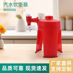 第二世代の高さのあるクリエイティブな手圧力炭酸飲料プラスチックインバーター家庭用シンプルな小型コーラマシンウォーターディスペンサー