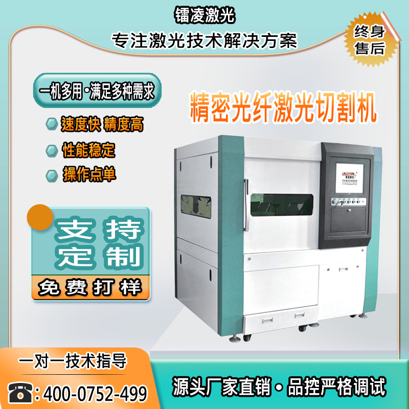 厂家精密光纤激光切割机不锈钢铁板金刚石锯片定购激光切割机