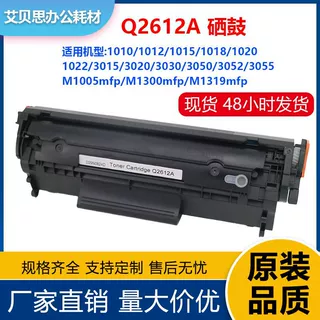 12A硒鼓适用惠普M1005  M1020Plus 1010 1018 Q2612A墨盒/墨粉