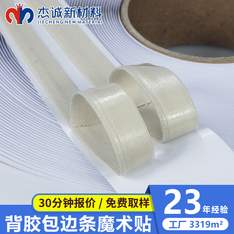 Manufacturer Customized Adhesive Velcro Waterproof and High Temperature Resistant Lighting Adhesive Edge Strips Strong Self-Adhesive Double-Sided Hook and Loop Tape