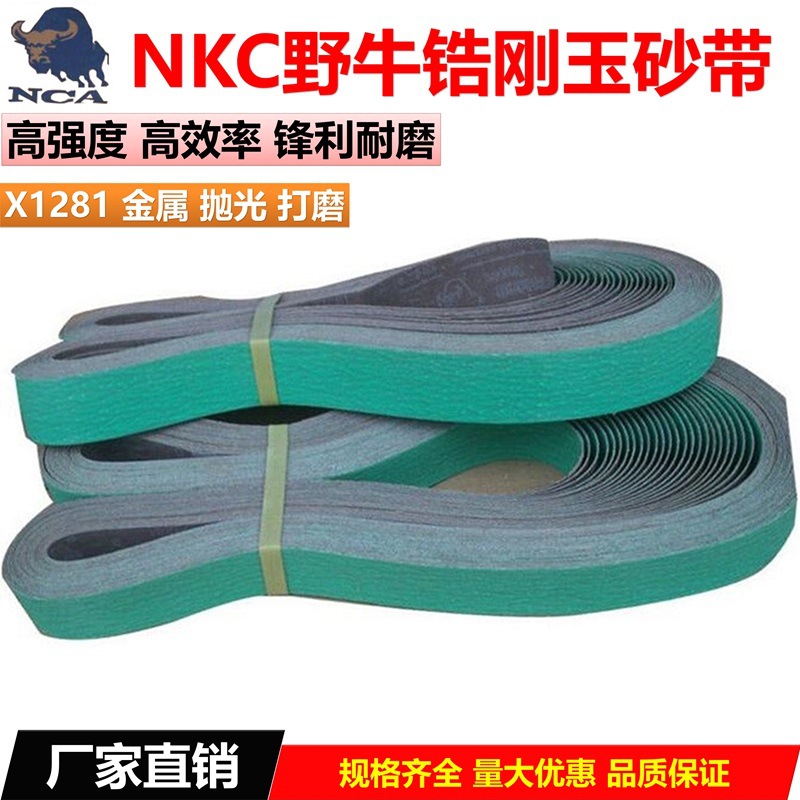 NCA日本野牛X1281绿色锆刚玉砂带不锈钢金属打磨抛光环形沙布带