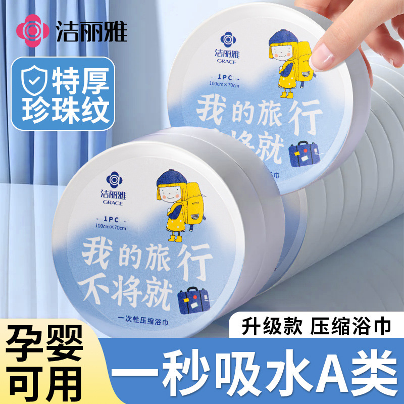 Jialiya Disposable Compressed Bath Towel for Bathing, Portable Travel and Business Trip Hotel Thickeneded Pearl Pattern Mrj2026 Jialiya Disposable Compressed Bath Towel for Bathing, Portable Travel and Business Trip Hotel Thickeneded Pearl Pattern Mrj2026