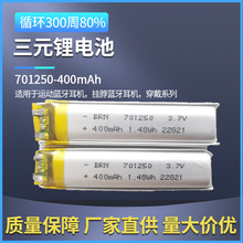 厂家现货挂脖蓝牙耳机扫描笔电池聚合物锂电池 701250-400mAh
