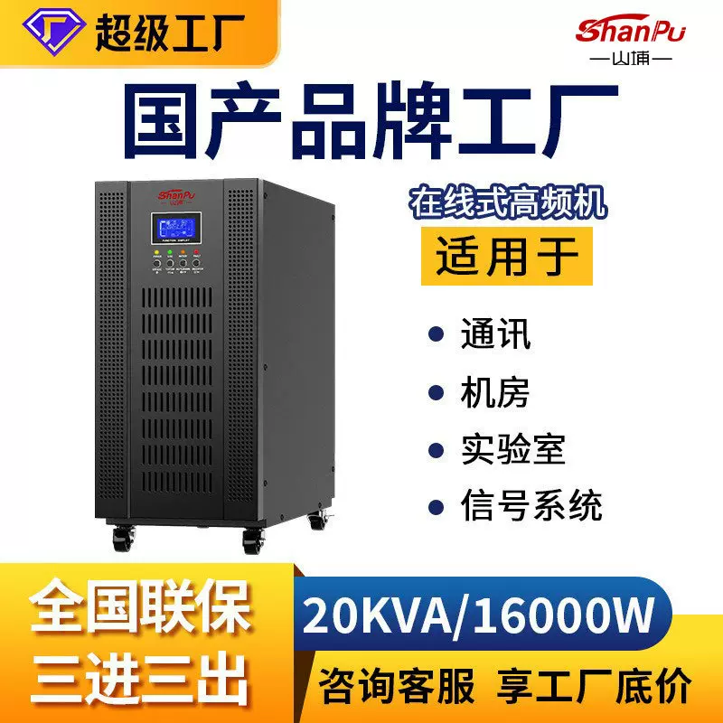山埔ups不间断电源10-200K高频在线式三进三出医院工业银行ups