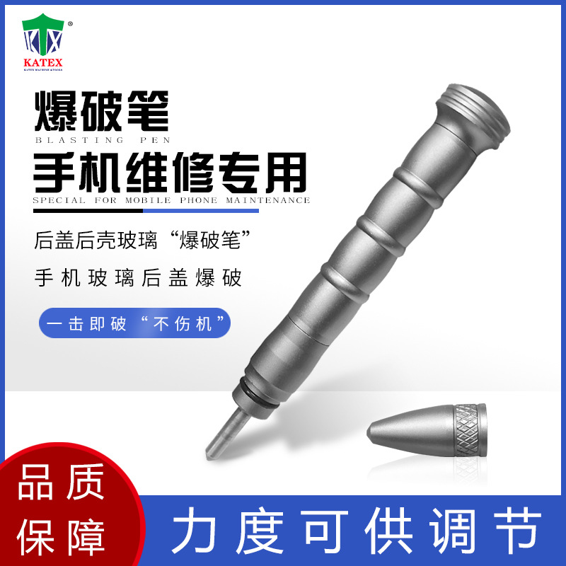 维修拆后壳摄像头后盖爆破笔拆机工具平果X镜框 瞬间破敲击碎神器