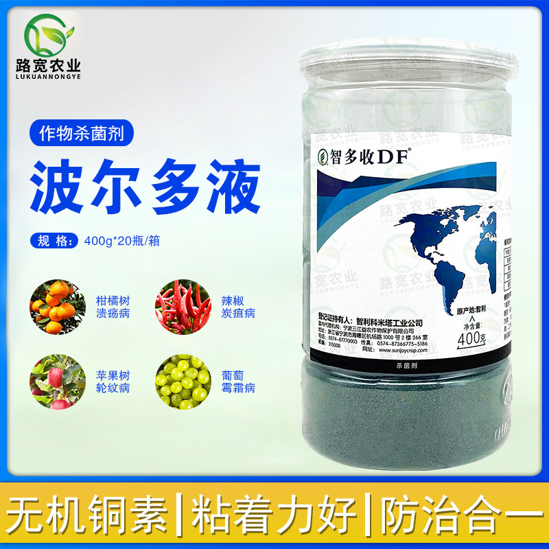 智多收DF 86%波尔多液 苹果树轮纹病炭疽病霜霉病农药杀菌剂400g