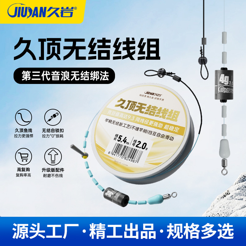【Third Generation Knotless Sound Wave】Jiuyan Jiuding Line Set Knotless Finished Main Line Set Strong Tensile Force Genuine Fishing Line