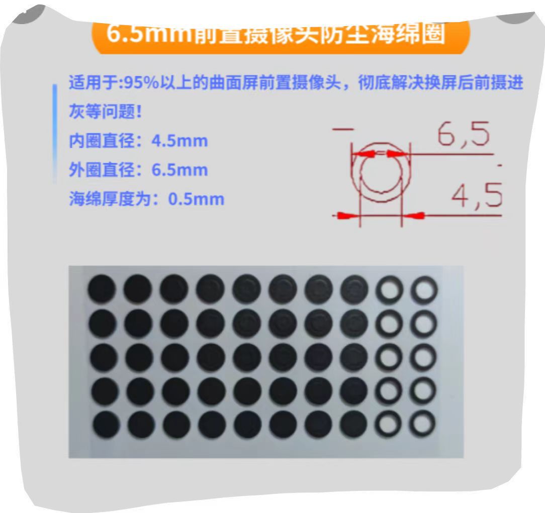 防尘胶 手机专用双面胶手机维修胶 3M海绵胶泡棉胶通用海绵防尘圈