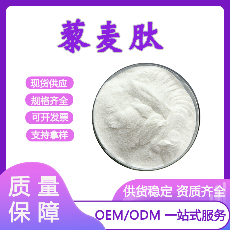 藜麦米肽 99% 藜麦米低聚肽 小分子肽 藜麦米提取物米先尔现货 量