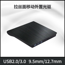 厂家批发拉丝外置光驱DVD刻录机USB电脑通用9.5/12.7MM移动光驱盒