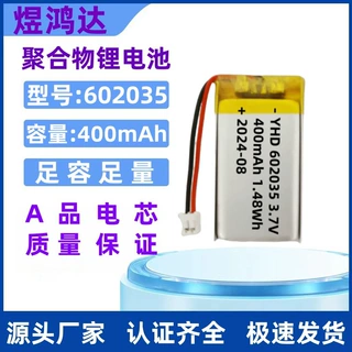 602035聚合物锂电池400mAh补水仪电池 刮痧器电池3.7V可充电电池