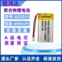 聚合物400mah刮痧器锂电池