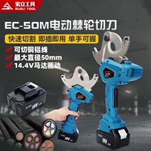 充電電纜剪刀電動棘輪線纜剪斷線鉗銅鋁鎧裝剪線鉗EC50M8595專用