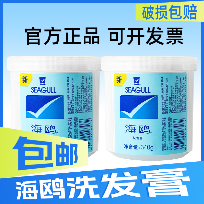 Shanghai Jiahua Seagull Shampoo Cream Shampoo 340g Bottled Old-Brand Domestic Wholesale Authentic Product