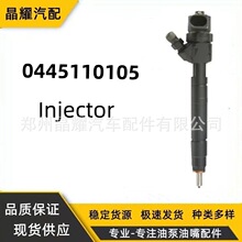 新品0445110105喷油器总成共轨喷油嘴  适用柴油电喷奔驰梅赛德斯