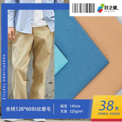 斜紋紗卡 128*60全棉磨毛斜紋棉布 男裝休閑褲工裝褲面料現貨批發