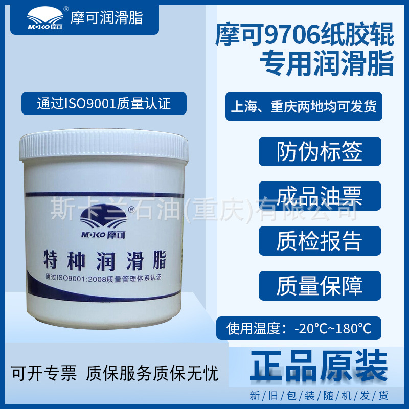摩可9706纸胶辊轴承专用润滑脂  -20度~180℃ 防水蒸 潮湿黄油