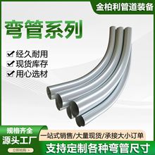过轨电缆不锈钢 大月弯 热煨 冷煨 大口径弧形镀锌穿线弯管厂家