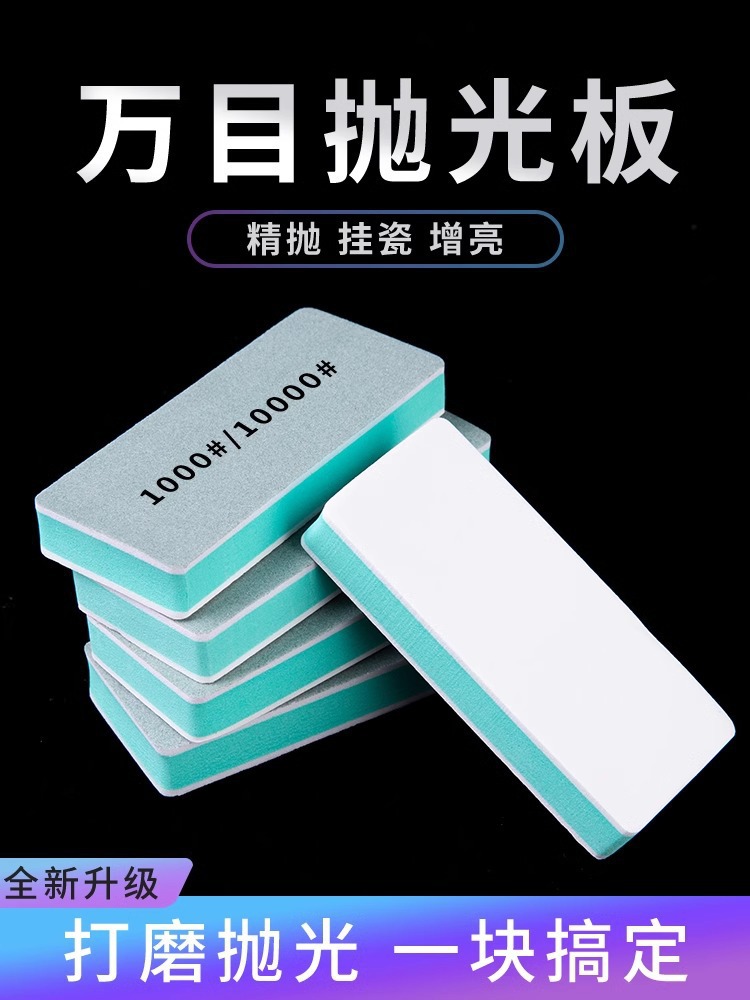 文玩抛光板10000目绿松石菩提抛光打磨神器双面opi海绵砂纸块工具
