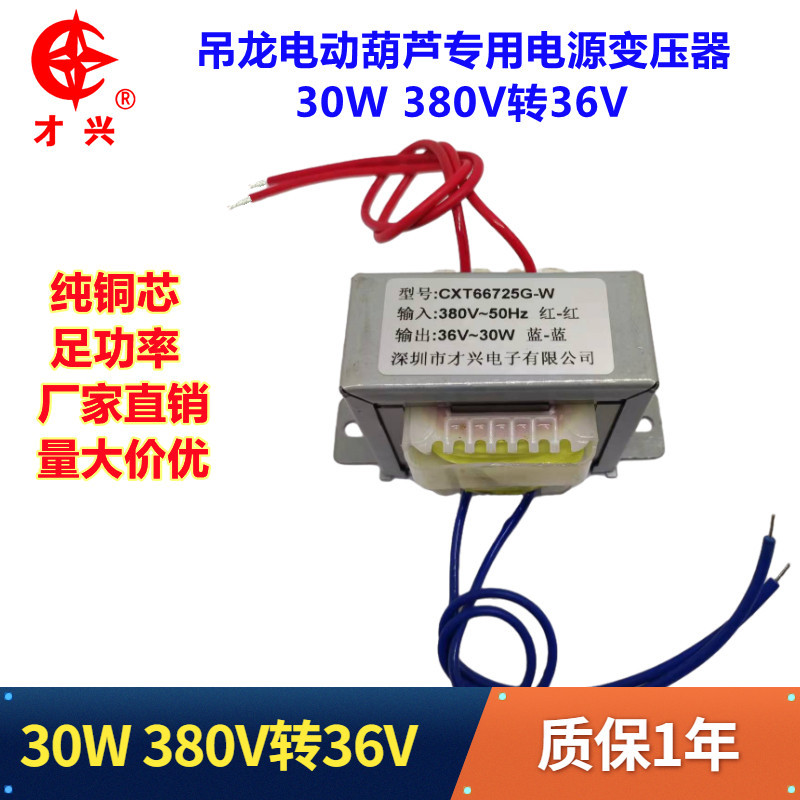 吊龙电动葫芦专用电源变压器 FD-650 380V转36V/30VA 交流变压器