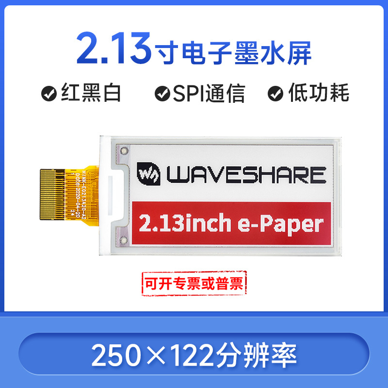 微雪 树莓派4 2.13寸墨水屏裸屏  电子纸屏 显示模块 红黑白三色