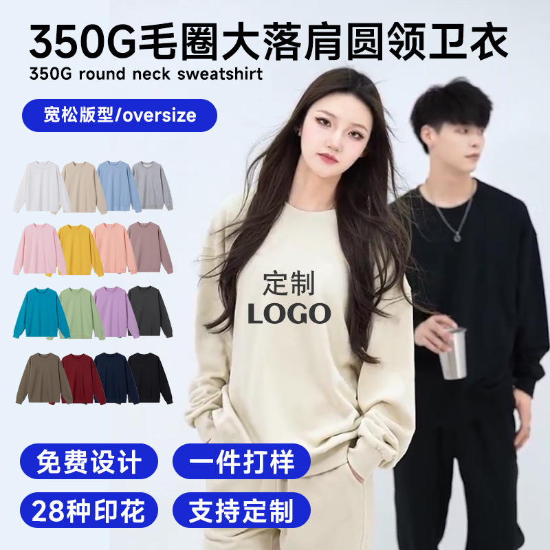 Customized Pure Cotton Sweatshirt, 350g Terry, Drop Shoulder, Crew Neck, Oversized, Thickened Men's Sweatshirt with Embroidered Logo