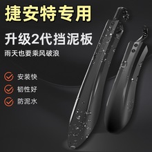 适用atx620/660/720/810/830山地自行车挡泥板单车配件大全