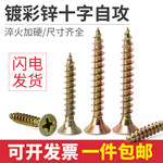 加硬彩锌纤维板钉M4高强度沉头十字自攻木螺丝钉墙板钉干壁钉M5