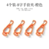 4-pack - 8-figure glove clip - orange without storage bag