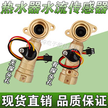 适用能率霍尔水流传感器感应开关燃气热水器配件12C2A5