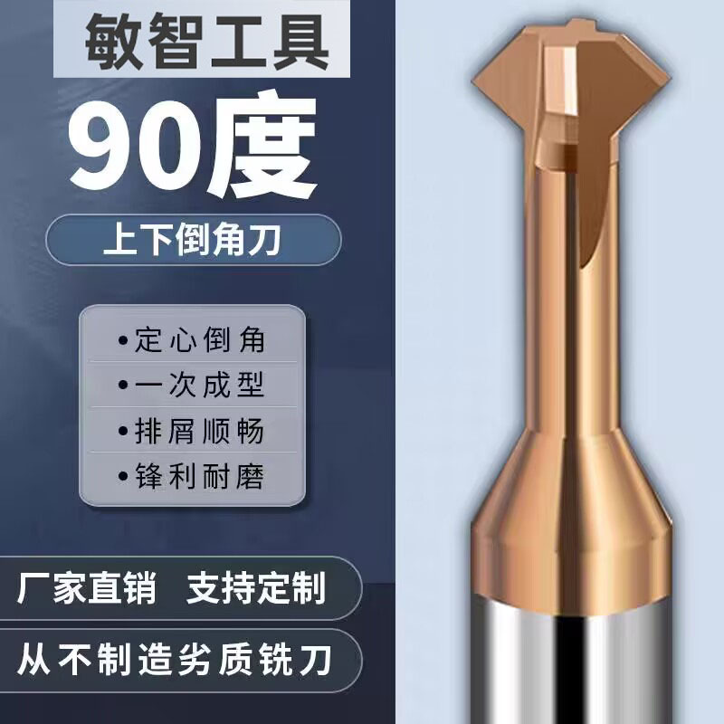 厂家直售上下倒角刀90度钨钢硬质合金正反倒扣铣刀内孔不锈钢专用
