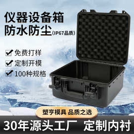 塑亨353018工具箱手提五金工具箱塑料箱仪器箱户外安全防护箱定制