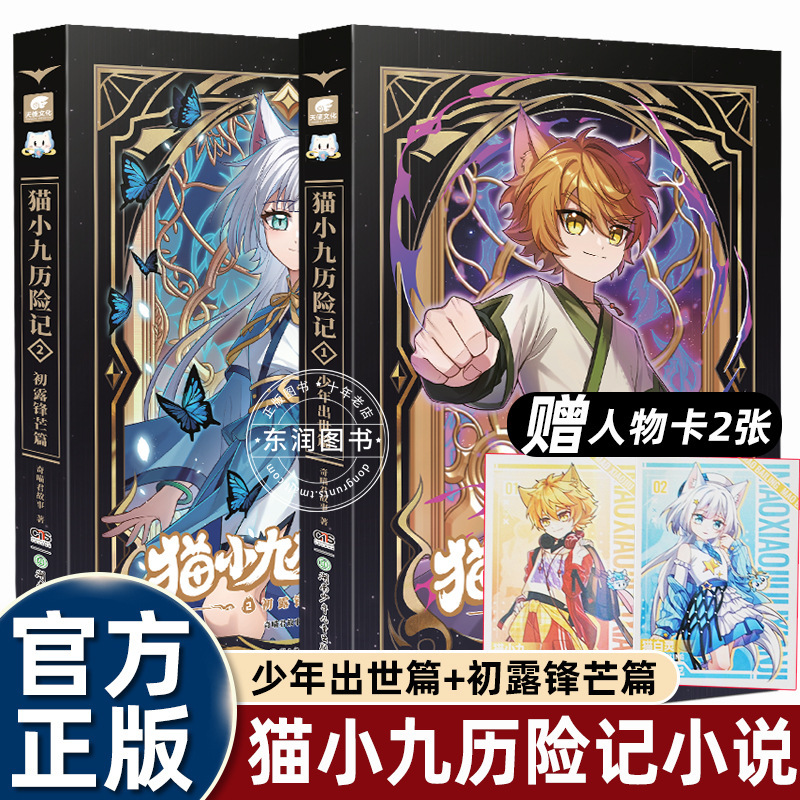 奇喵君猫小九历险记漫画书全集实体书全套5v漫画版小说周边二次元|undefined