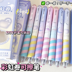 百金虹巻可拭ペン高颜値小学生摩易拭押し中性ペン0.5取り外し可能シースDIY