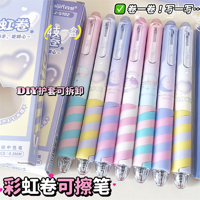 百金虹巻可拭ペン高颜値小学生摩易拭押し中性ペン0.5取り外し可能シースDIY|undefined