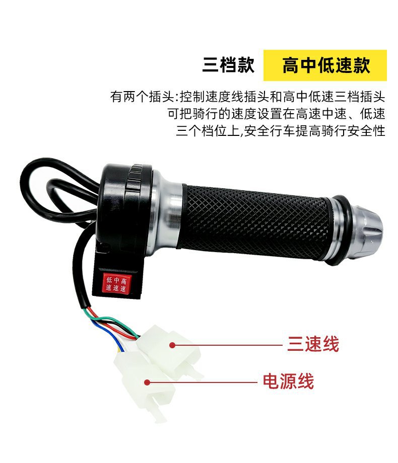 Electric bicycle turn lever throttle handle battery car governor acceleration handle tricycle reverse three-speed turn lever