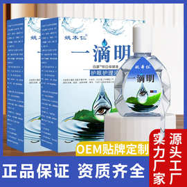 江西膏药源头工厂OEM 贴牌定制一滴明护眼护理液缓解眼部不适喷剂