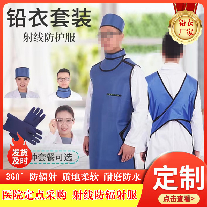 射线防辐射铅衣套装 粒子植入放射科牙科CT室用防护铅服铅马甲