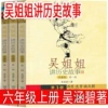 Sister Wu tells historical stories, written by Wu Hanbi