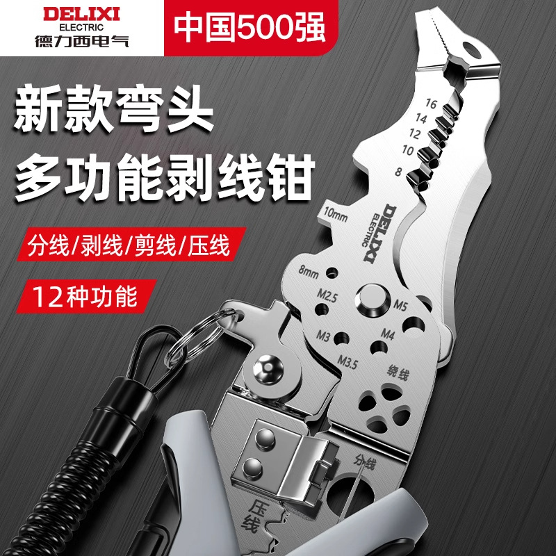 德力西电气新款21合一弯头多功能剥线钳电工专用扒皮剪线压线钳子